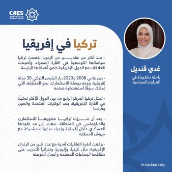 تركيا في إفريقيا