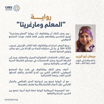 رواية “المعلم ومارغريتا”