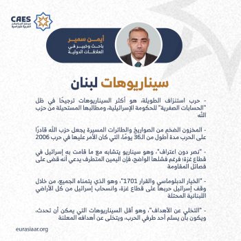 سيناريوهات لبنان