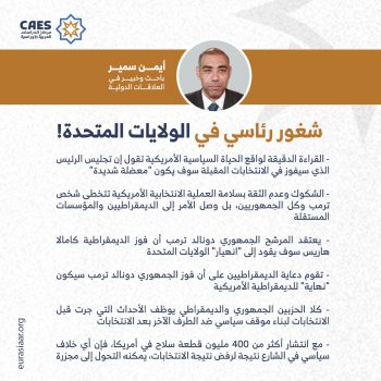 شغور رئاسي في الولايات المتحدة!