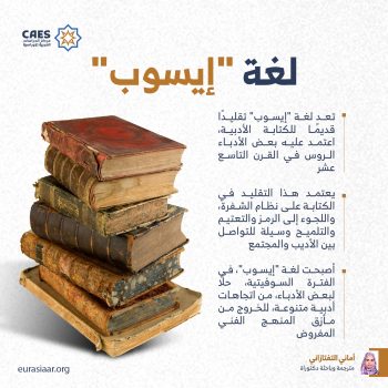 لغة “إيسوب”