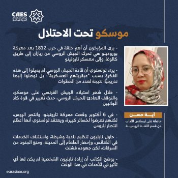 موسكو تحت الاحتلال