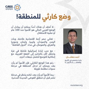 وضع كارثي للمنطقة!