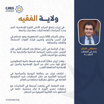 ولاية الفقيه