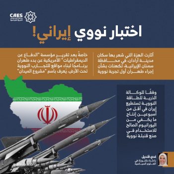 اختبار نووي إيراني!