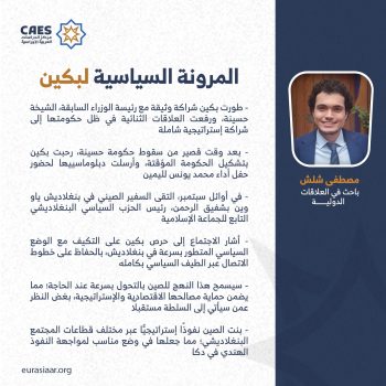 المرونة السياسية لبكين