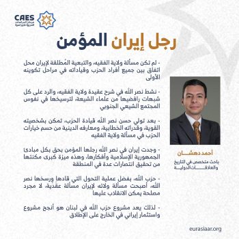 رجل إيران المؤمن