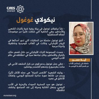 نيكولاي غوغول