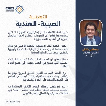 التهدئة الصينية-الهندية