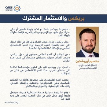 بريكس والاستثمار المشترك