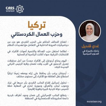 تركيا وحزب العمال الكردستاني