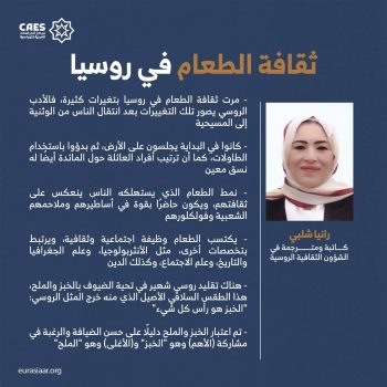 ثقافة الطعام في روسيا