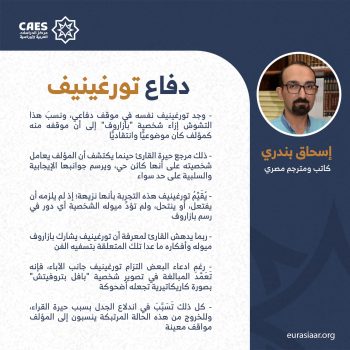 دفاع تورغينيف