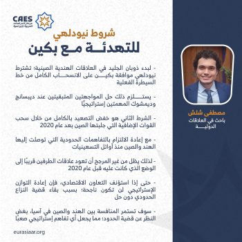 شروط نيودلهي للتهدئة مع بكين