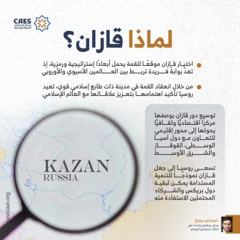 لماذا قازان؟