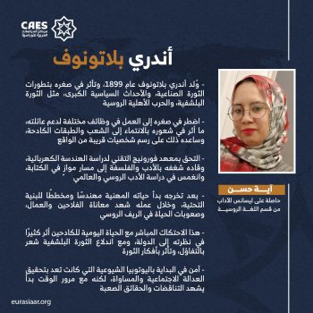 أندري بلاتونوف