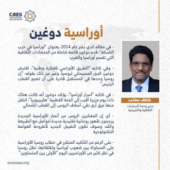 أوراسية دوغين