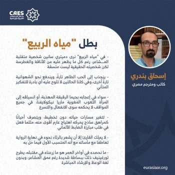 بطل “مياه الربيع”