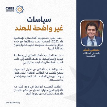 سياسات غير واضحة للهند