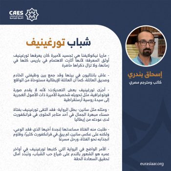 شباب تورغينيف