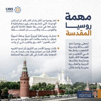 مهمة روسيا المقدسة