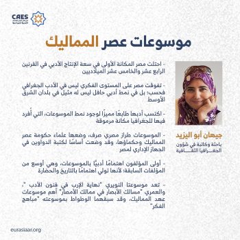 موسوعات عصر المماليك