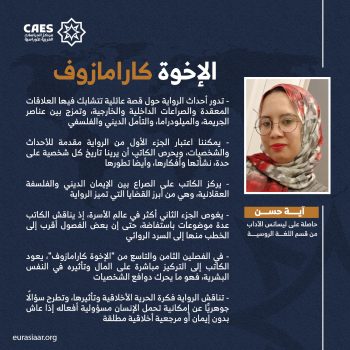 الإخوة كارامازوف