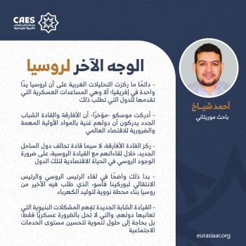 الوجه الآخر لروسيا