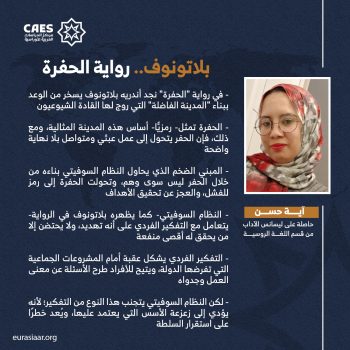 بلاتونوف.. رواية الحفرة