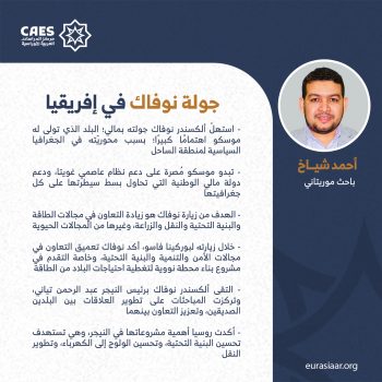 جولة نوفاك في إفريقيا