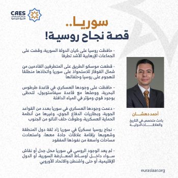 سوريا.. قصة نجاح روسية!