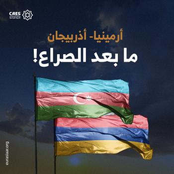أرمينيا-أذربيجان ما بعد الصراع!