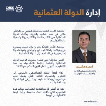 إدارة الدولة العثمانية