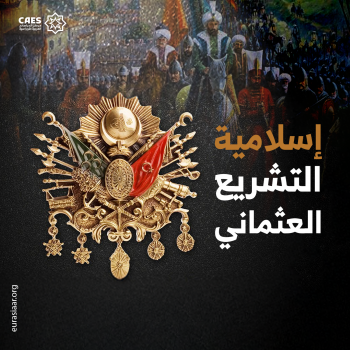 إسلامية التشريع العثماني