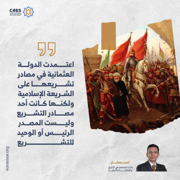 اعتمدت الدولة العثمانية على الشريعة الإسلامية