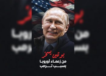 الرئيس الروسي فلاديمير بوتين يسخر من زعماء أوروبا بسبب الرئيس الأمريكي دونالد ترمب.. فما السر؟