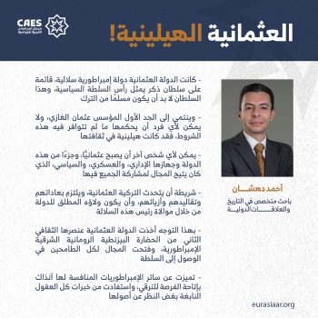 العثمانية الهيلينية!