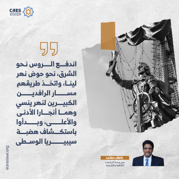 اندفع الروس نحو الشرق