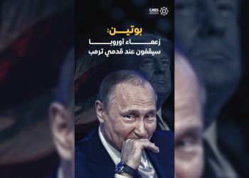 الرئيس الروسي فلاديمير بوتين يؤكد أن زعماء الدول الأوروبية سيركعون للرئيس الأمريكي دونالد ترمب