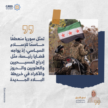 تمثل سوريا منعطفًا حاسمًا للإسلام السياسي