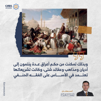 تمكنت من حكم أعراق عدة