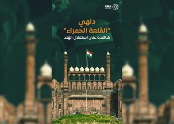 حصن شهد على استقلال الهند، وكان المقر الرئيسي لحكام المغول