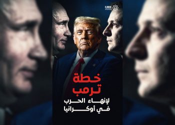 تقرير يكشف خطة الرئيس الأميركي لإنهاء الحرب بين موسكو وكييف.. فما تفاصيلها؟