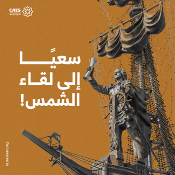 سعيًا إلى لقاء الشمس!