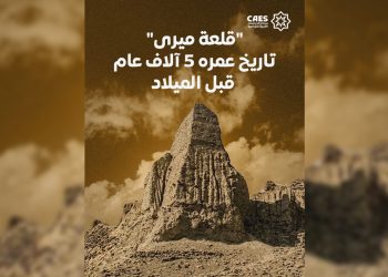 عمرها 5 آلاف عام قبل الميلاد.. أسرار خفية عن “قلعة ميري” في باكستان