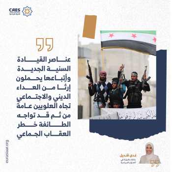 عناصر القيادة السنية الجديدة وأتباعها