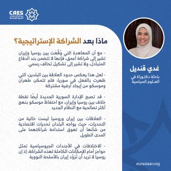 ماذا بعد الشراكة الإستراتيجية؟