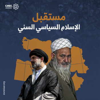 مستقبل الإسلام السياسي السني