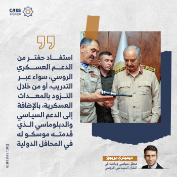 استفاد حفتر من الدعم العسكري الروسي