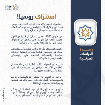 استنزاف روسيا!